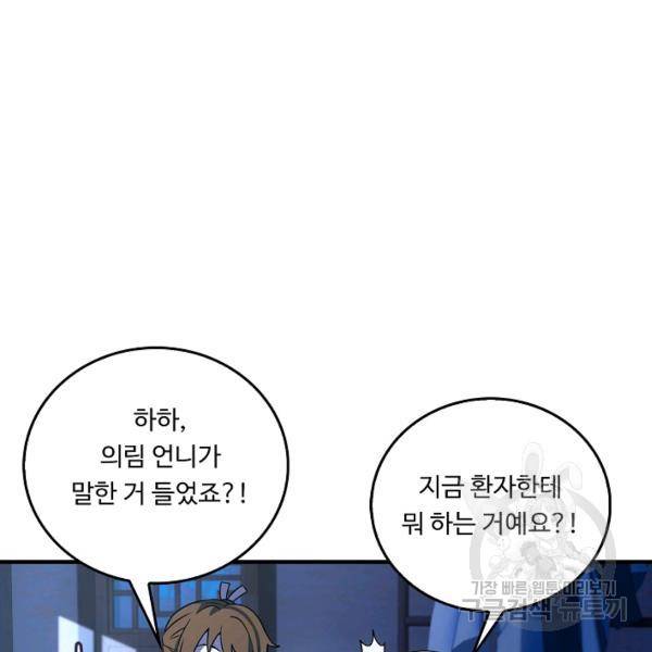 소오강호 18화 102