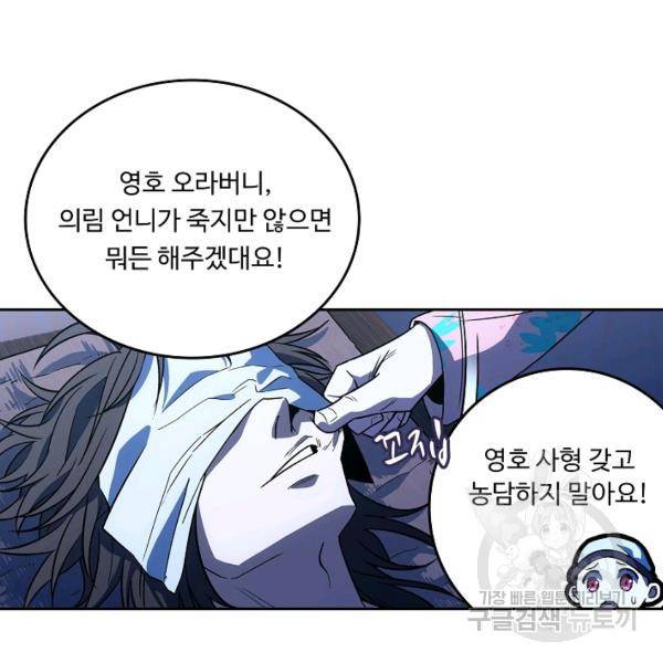 소오강호 18화 104