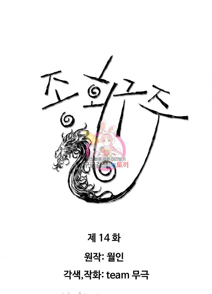 종횡구주 14화 1