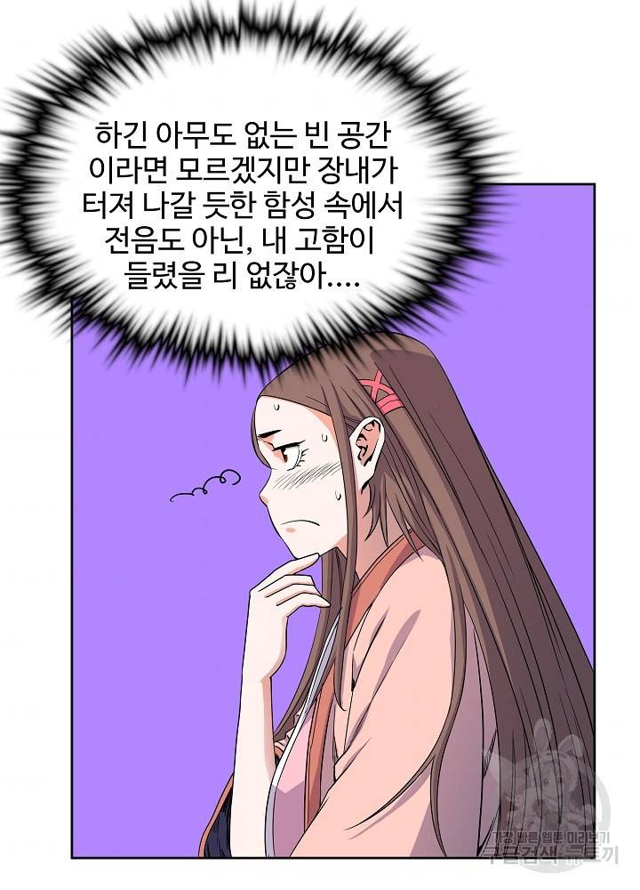 종횡구주 14화 2