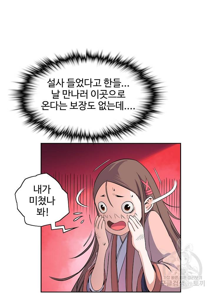 종횡구주 14화 3