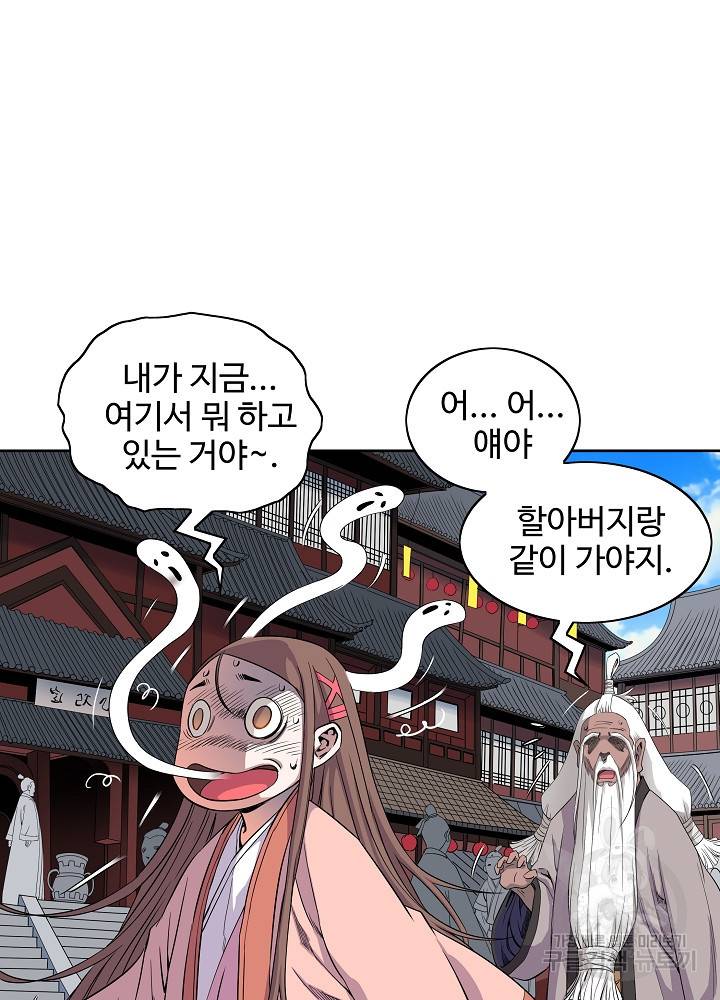 종횡구주 14화 4