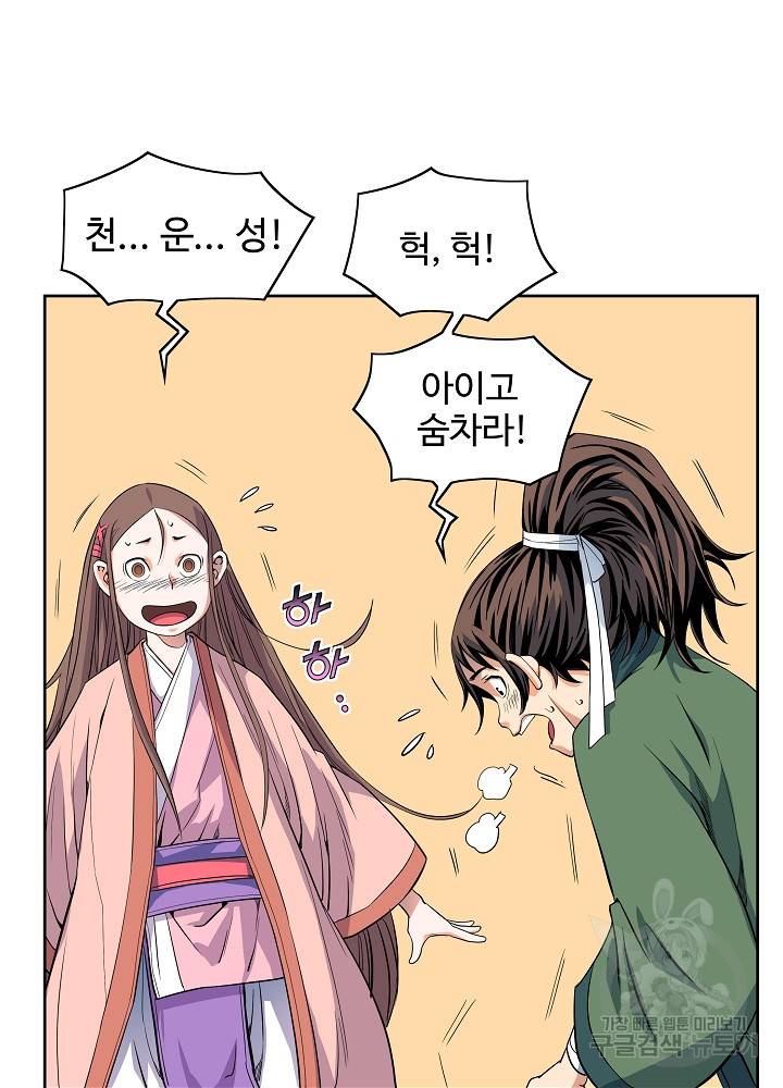 종횡구주 14화 8