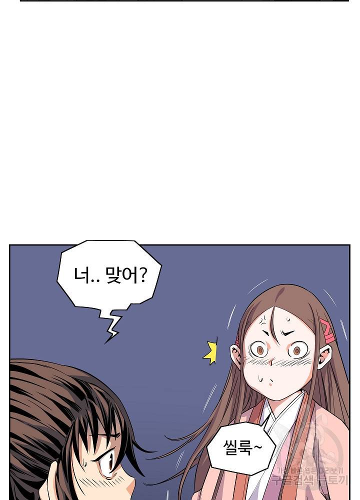 종횡구주 14화 9