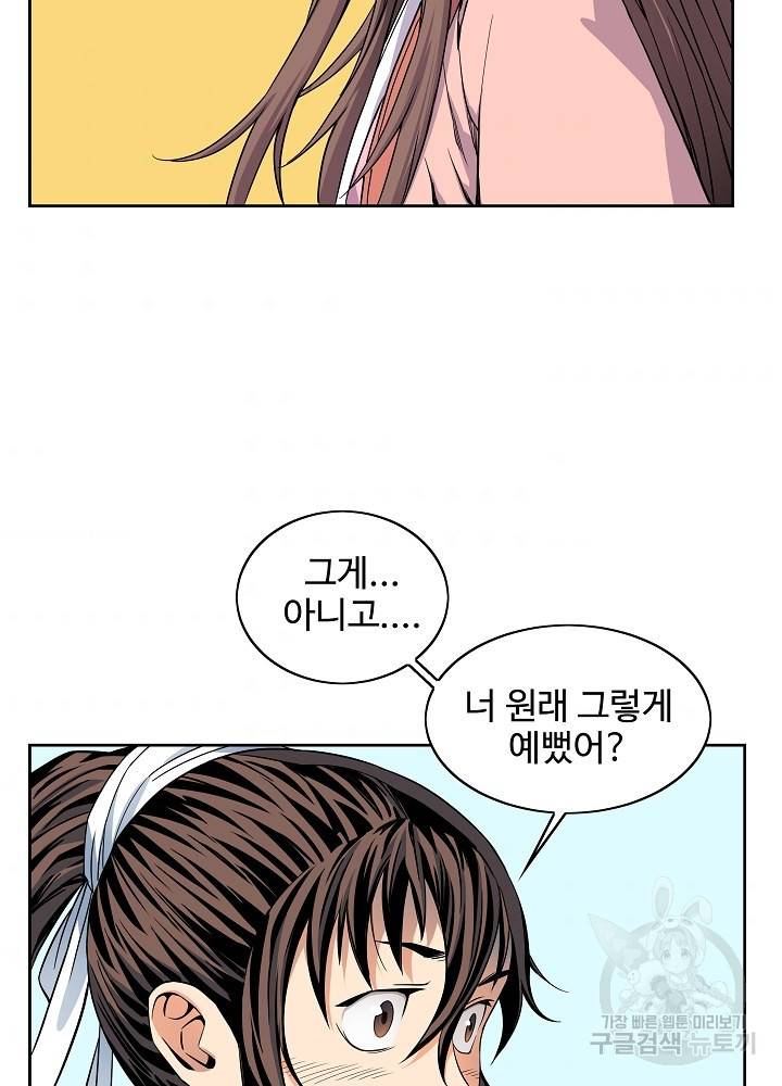 종횡구주 14화 11
