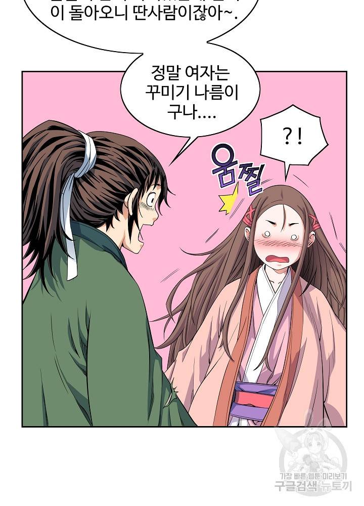 종횡구주 14화 14