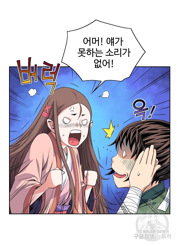 종횡구주 14화 15