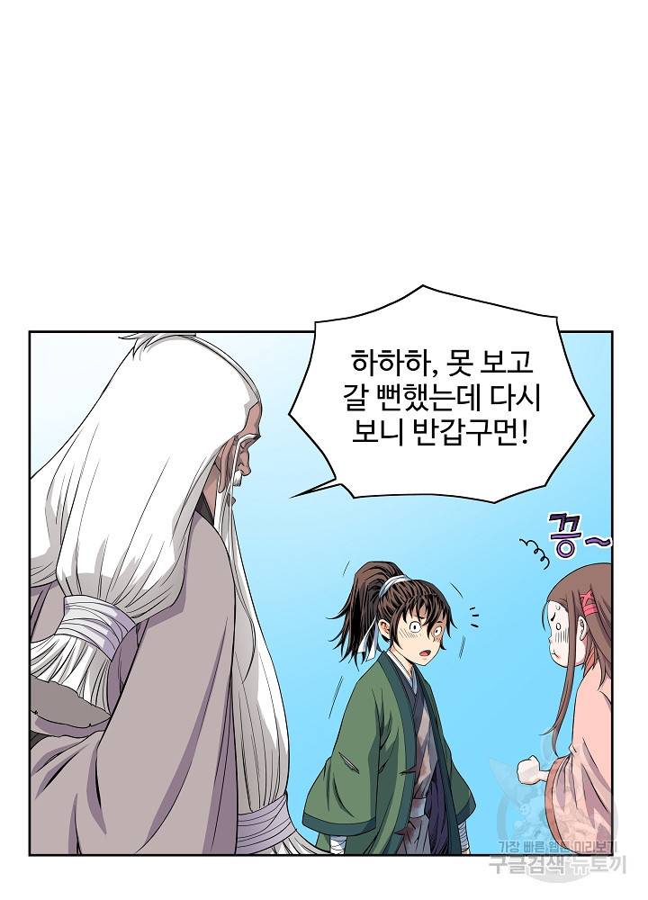 종횡구주 14화 16