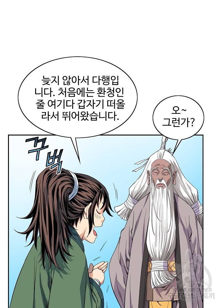 종횡구주 14화 17