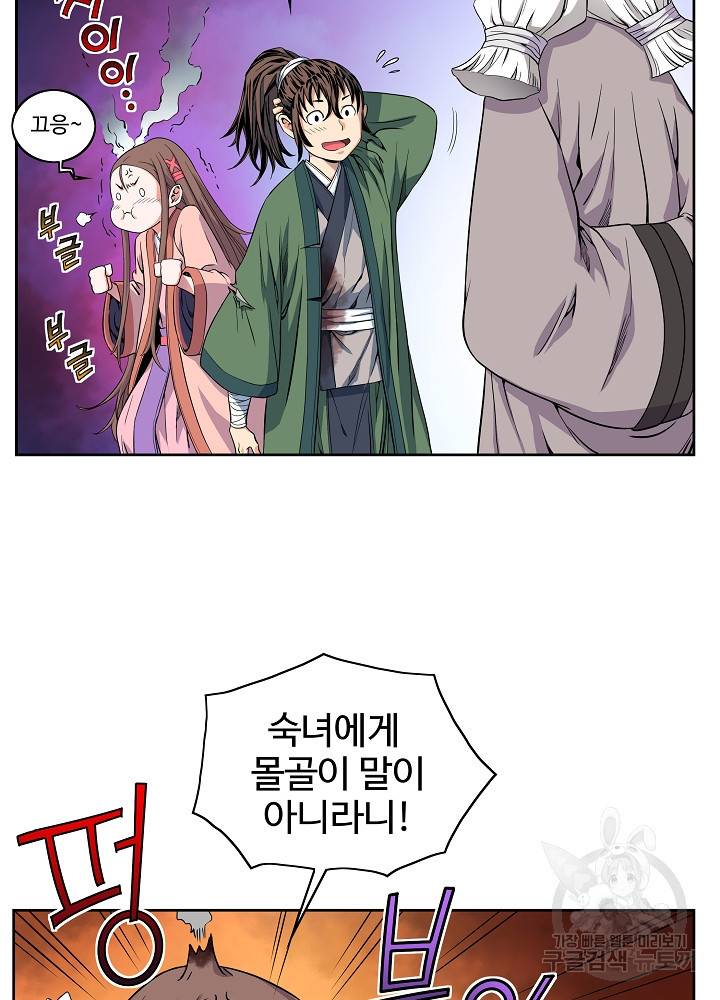 종횡구주 14화 20