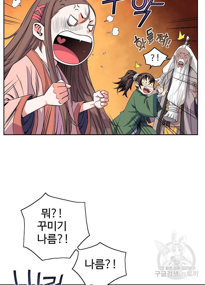종횡구주 14화 21