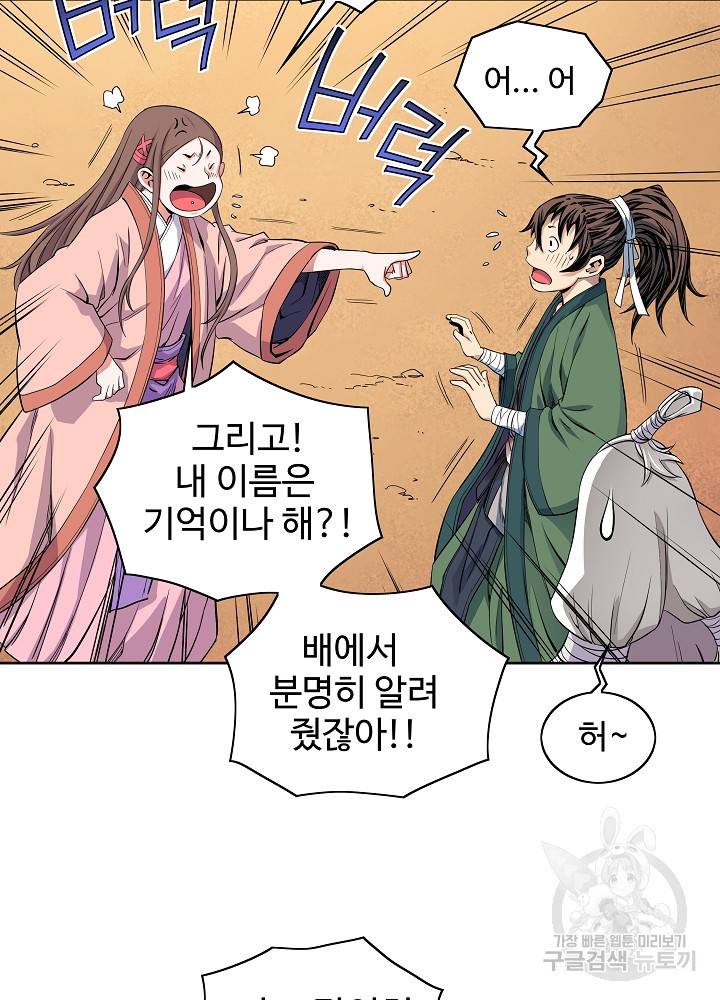 종횡구주 14화 22