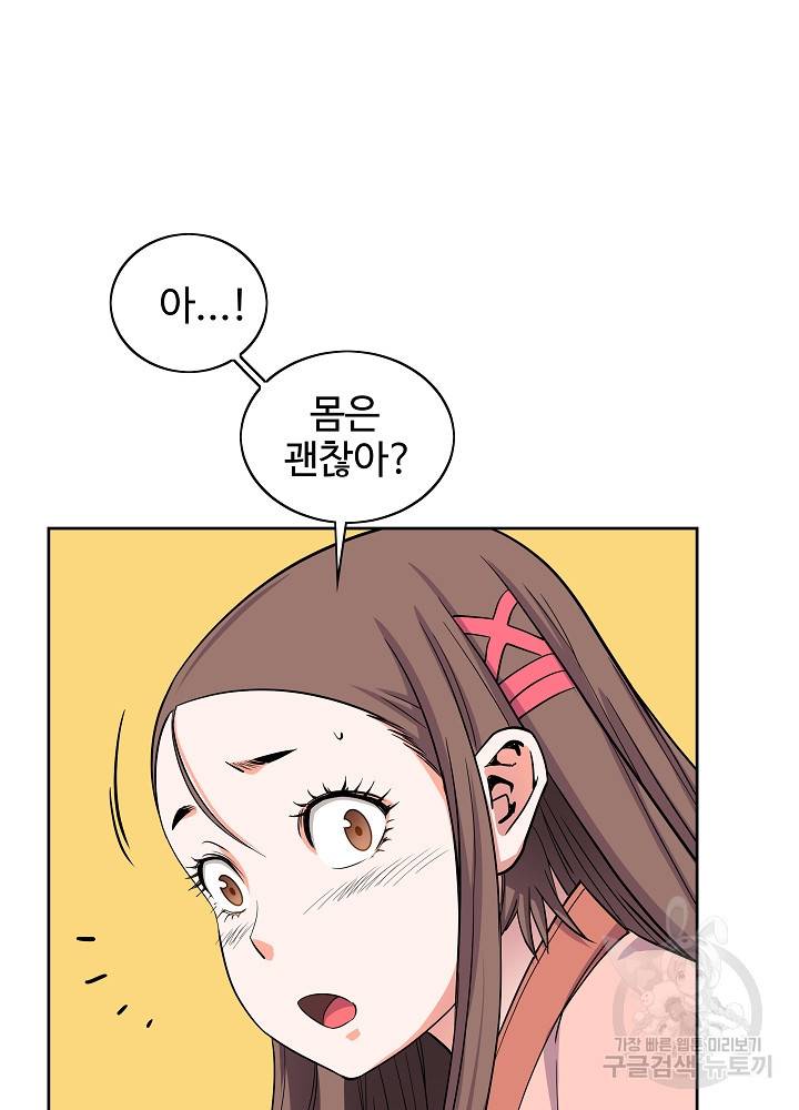 종횡구주 14화 26