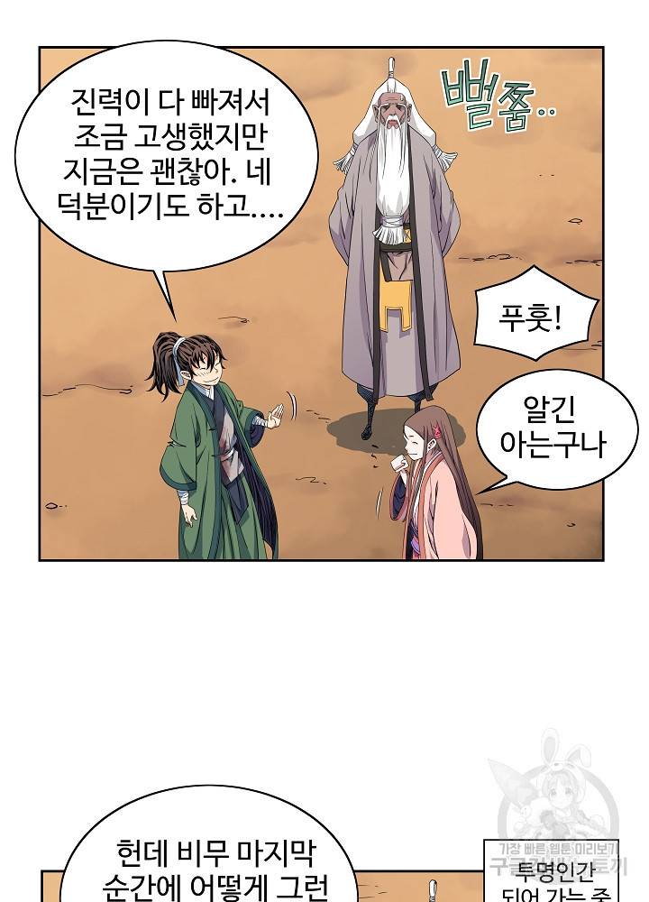 종횡구주 14화 29