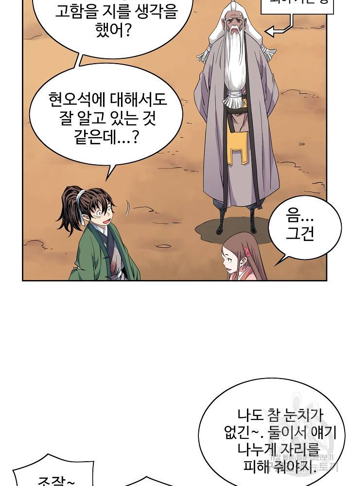 종횡구주 14화 30