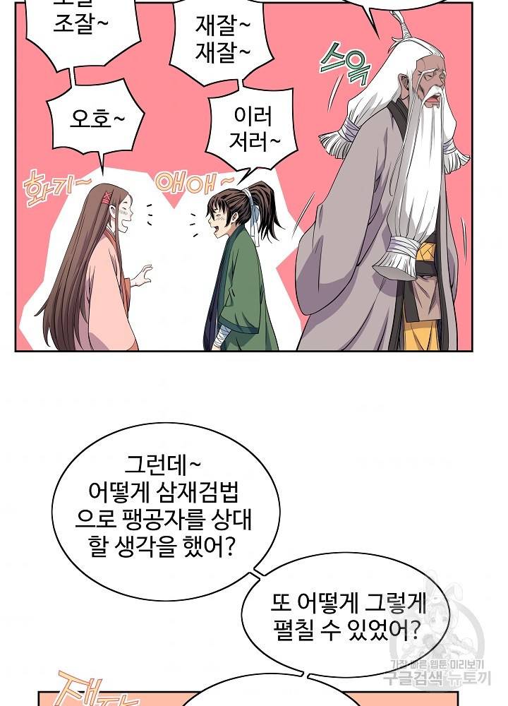 종횡구주 14화 31