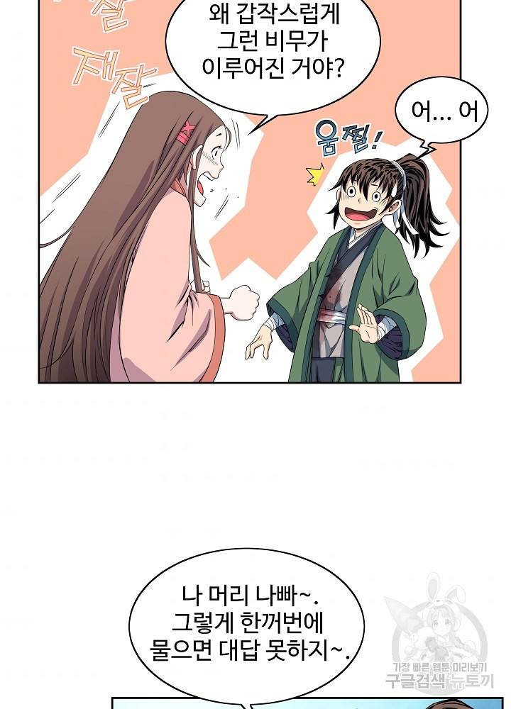 종횡구주 14화 32