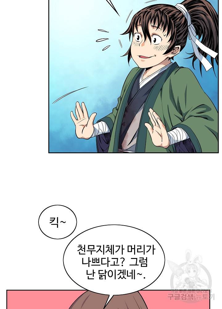 종횡구주 14화 33