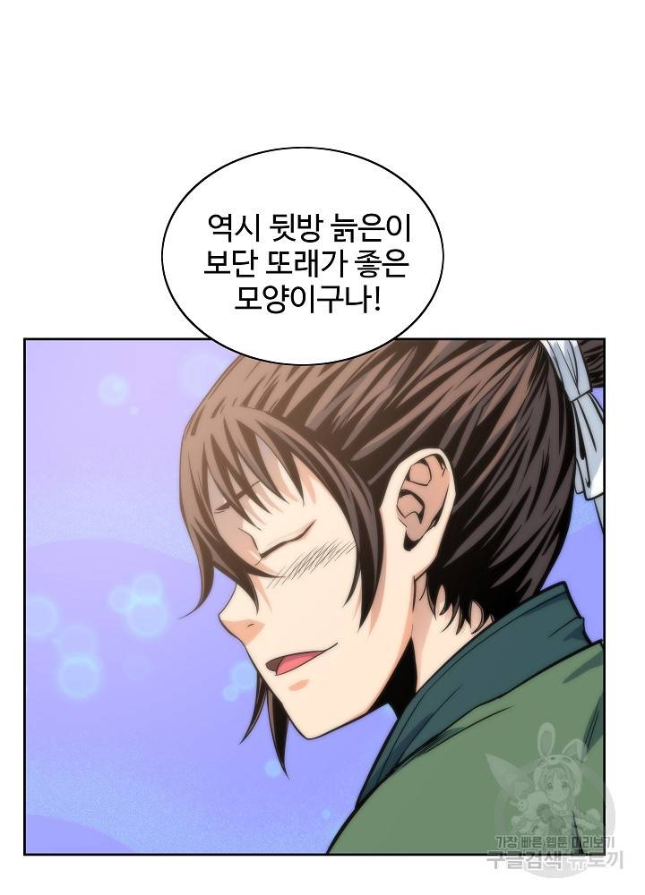 종횡구주 14화 37