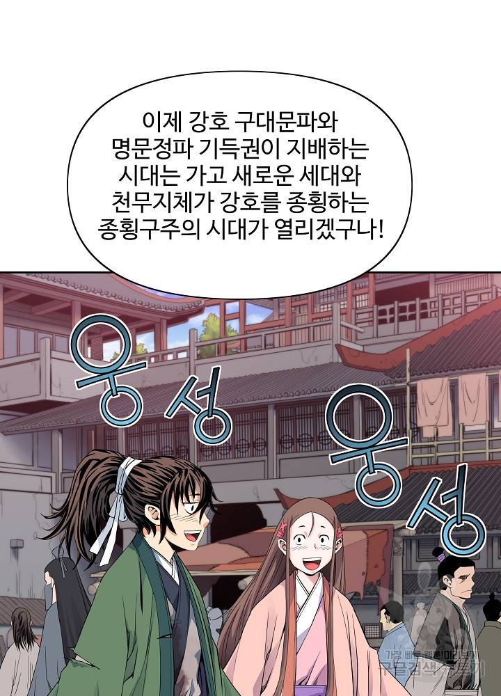 종횡구주 14화 38