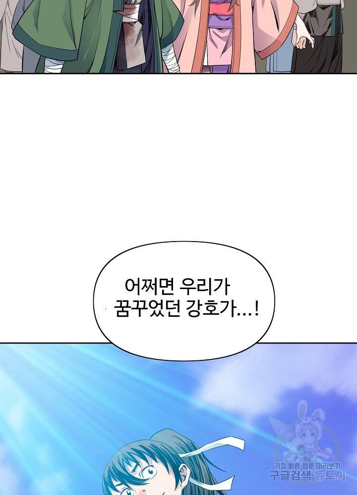 종횡구주 14화 39