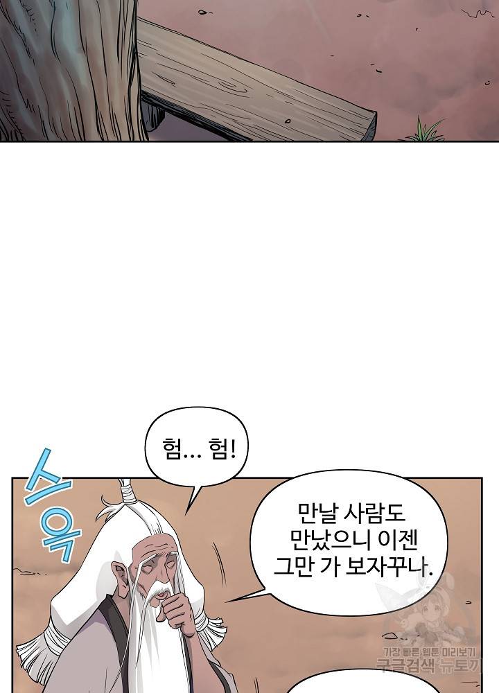 종횡구주 14화 43