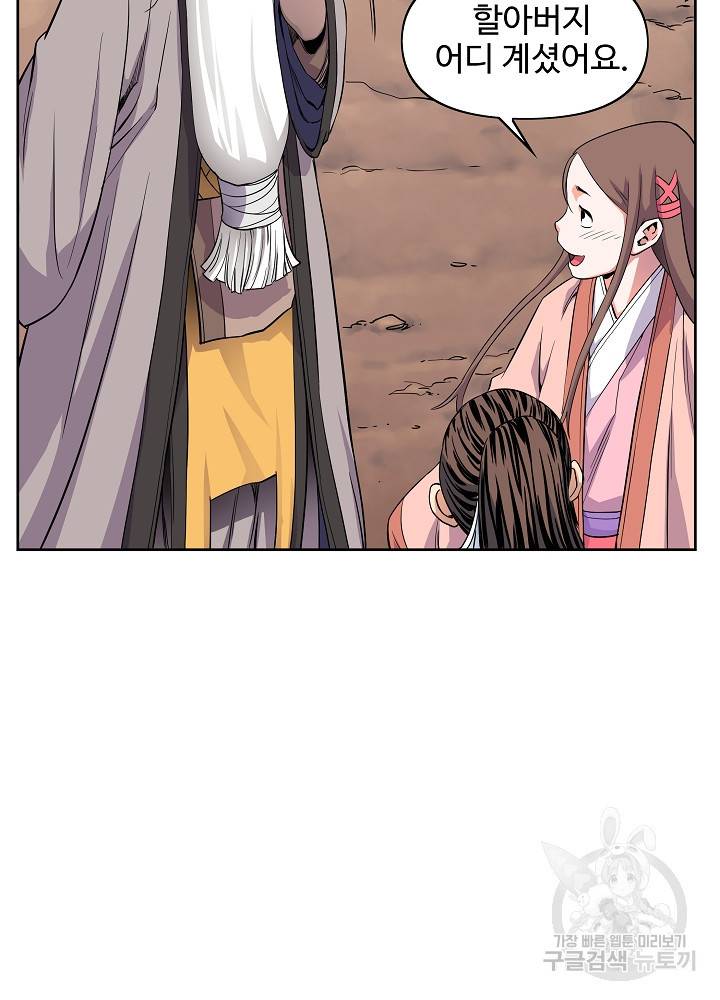 종횡구주 14화 44