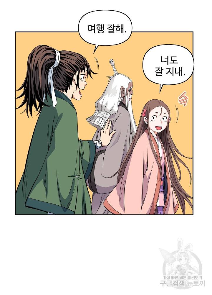 종횡구주 14화 45