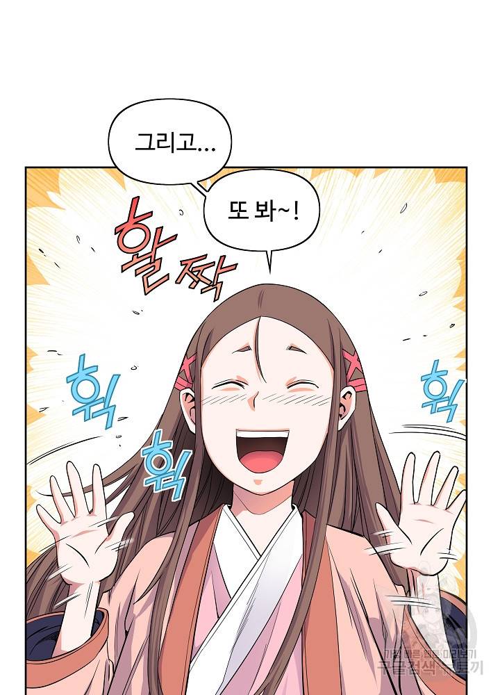 종횡구주 14화 46