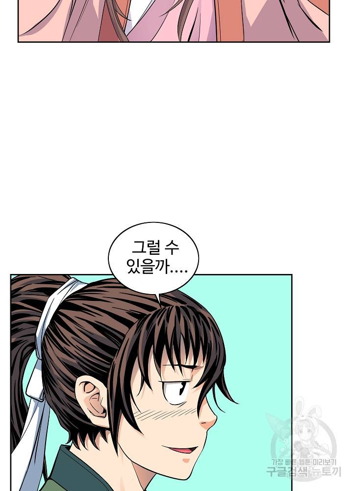 종횡구주 14화 47