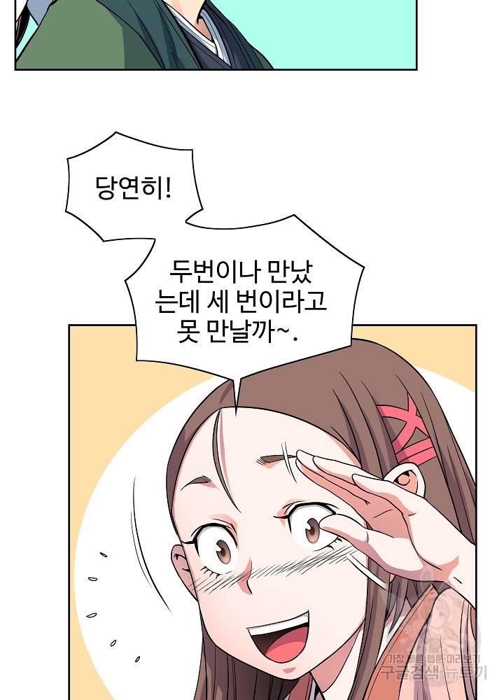종횡구주 14화 48