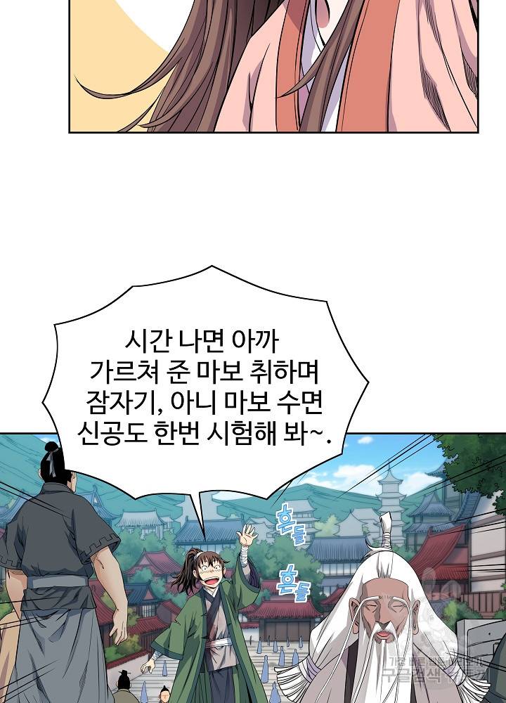 종횡구주 14화 49