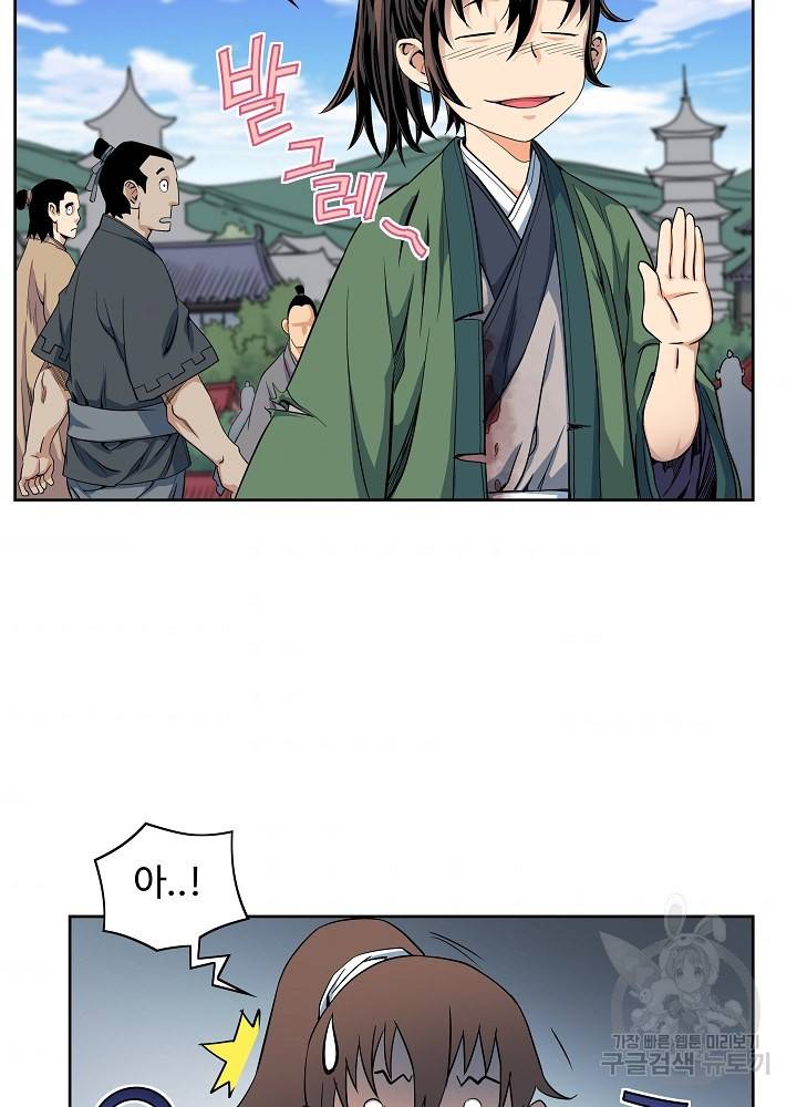 종횡구주 14화 51