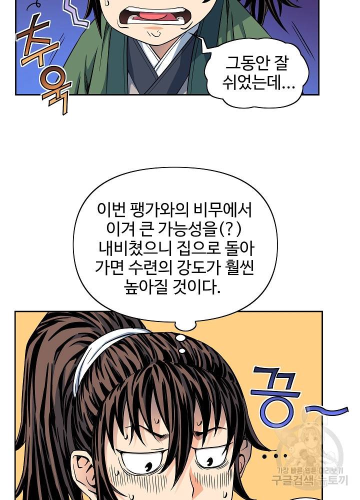 종횡구주 14화 53
