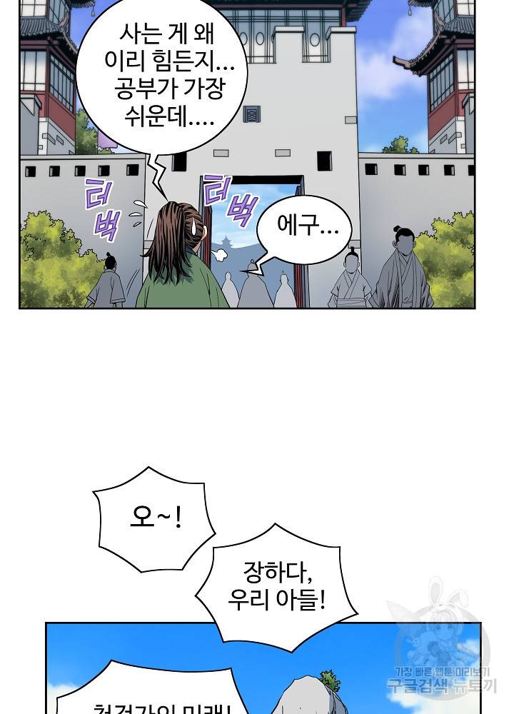 종횡구주 14화 55