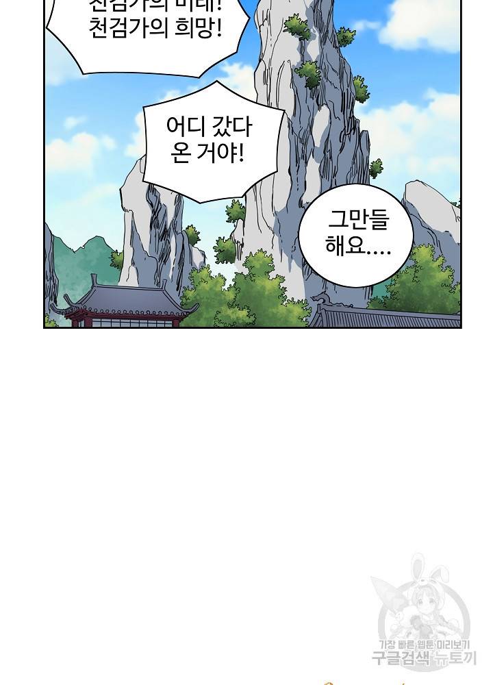 종횡구주 14화 56