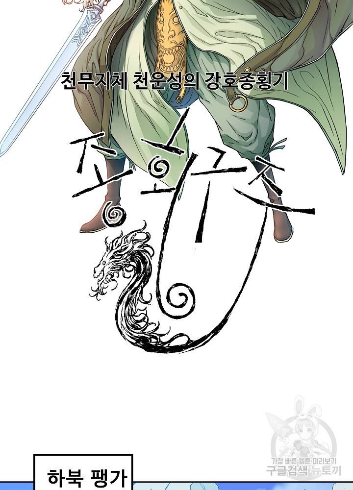 종횡구주 14화 58