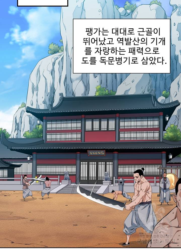종횡구주 14화 59