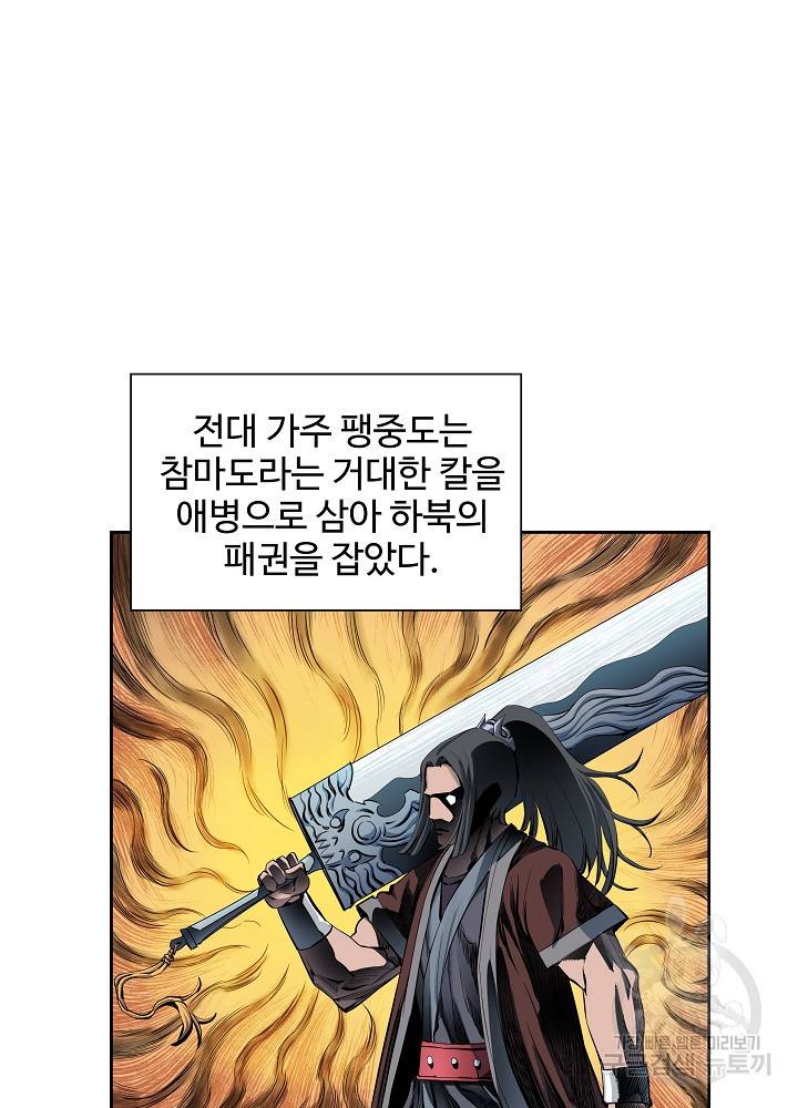 종횡구주 14화 60