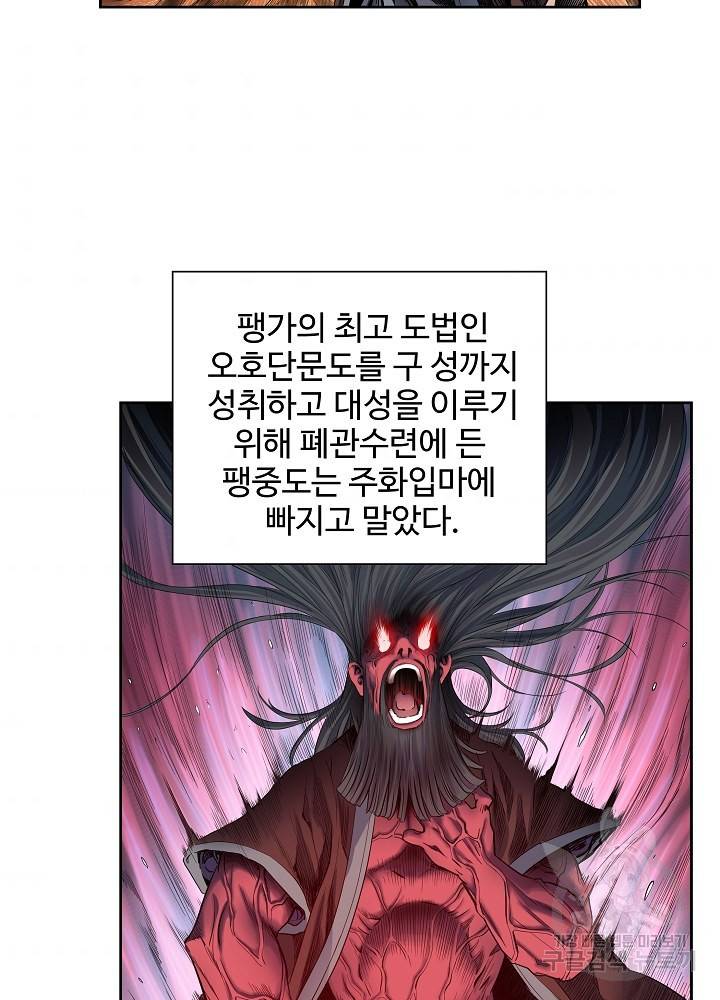 종횡구주 14화 61