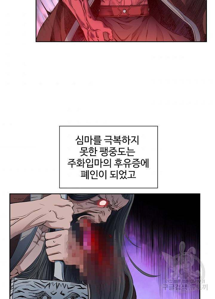 종횡구주 14화 62