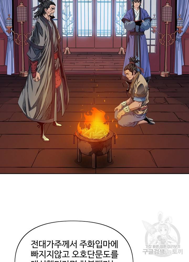 종횡구주 14화 65