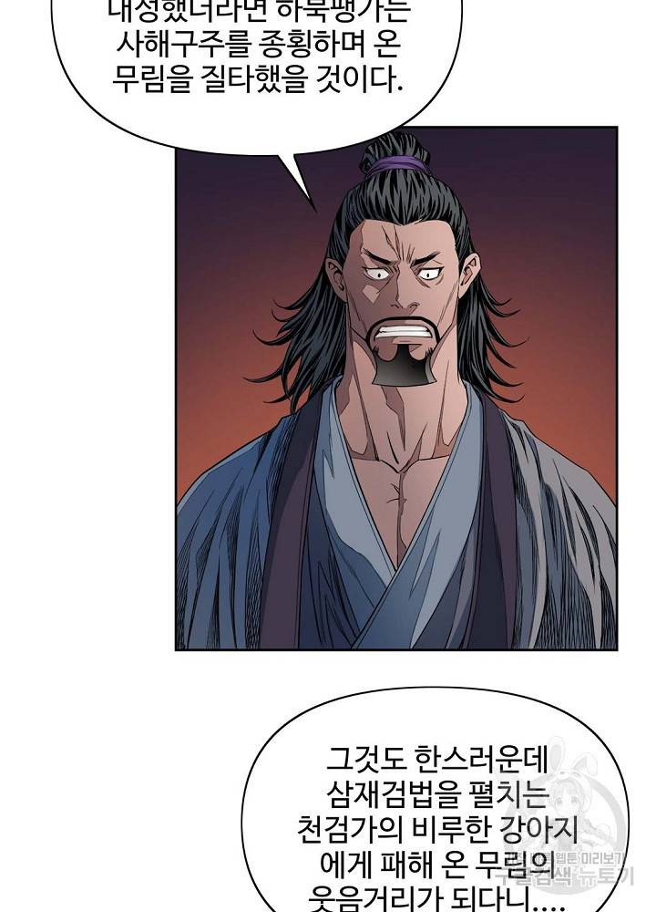 종횡구주 14화 66