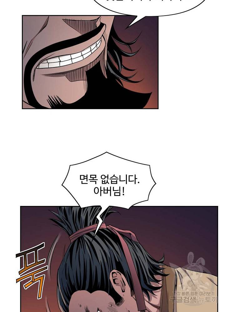종횡구주 14화 67