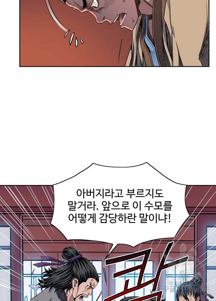 종횡구주 14화 68