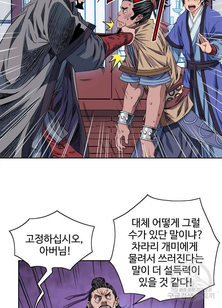 종횡구주 14화 69