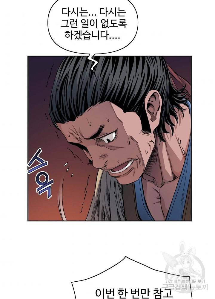 종횡구주 14화 71