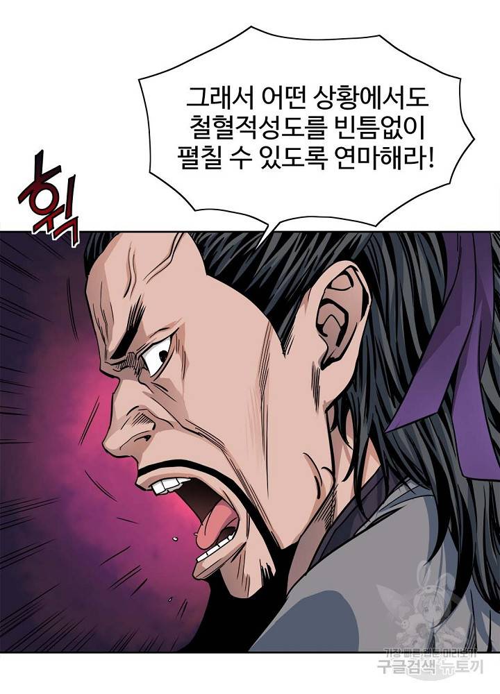 종횡구주 14화 73