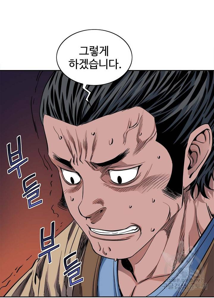 종횡구주 14화 74