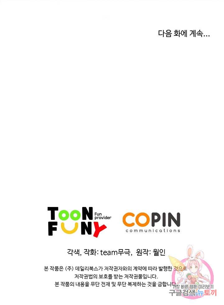 종횡구주 14화 75